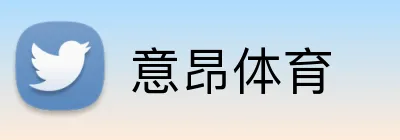 意昂体育 Logo